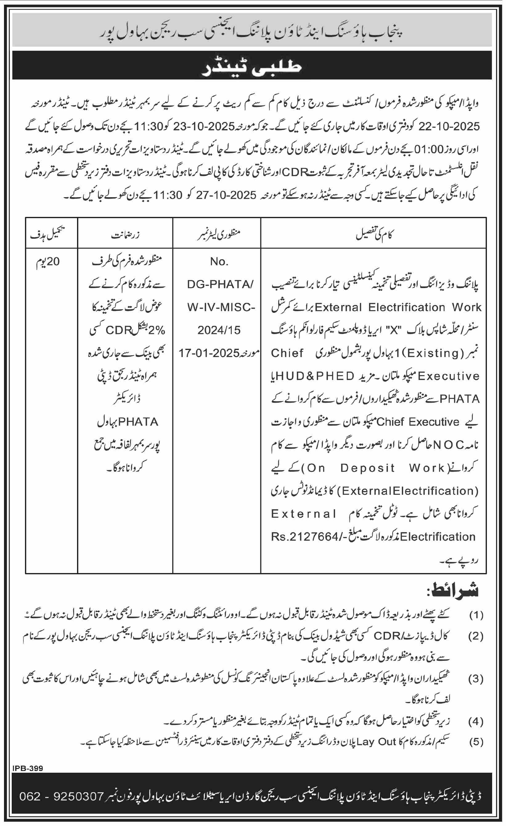 Punjab Housing & Town Planning Agency Bahawalpur Tender Notice